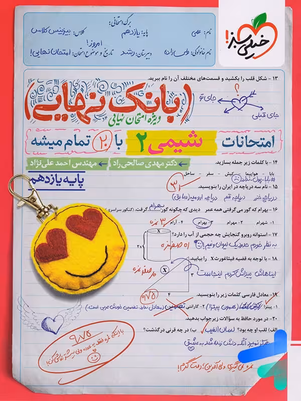 بانک نهایی شیمی یازدهم خیلی سبز