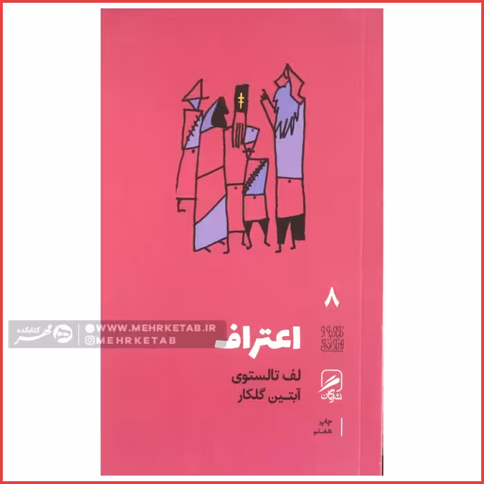 کتاب اعتراف