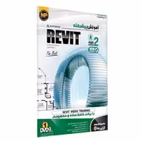آموزش Revit-پارت2-NP-780000