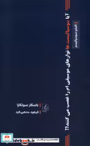 خرید کتاب آیاسوسیالیست ها نوارموسیقی ام راغصب می کنند | ایده بوک