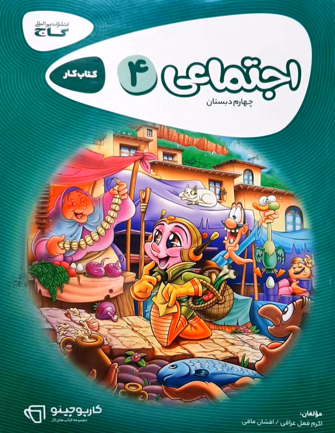 کتاب کار تعلیمات اجتماعی چهارم ابتدایی گاج