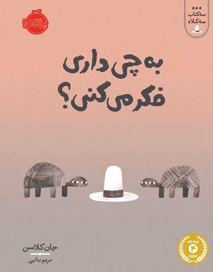 به چی داری فکر می کنی؟