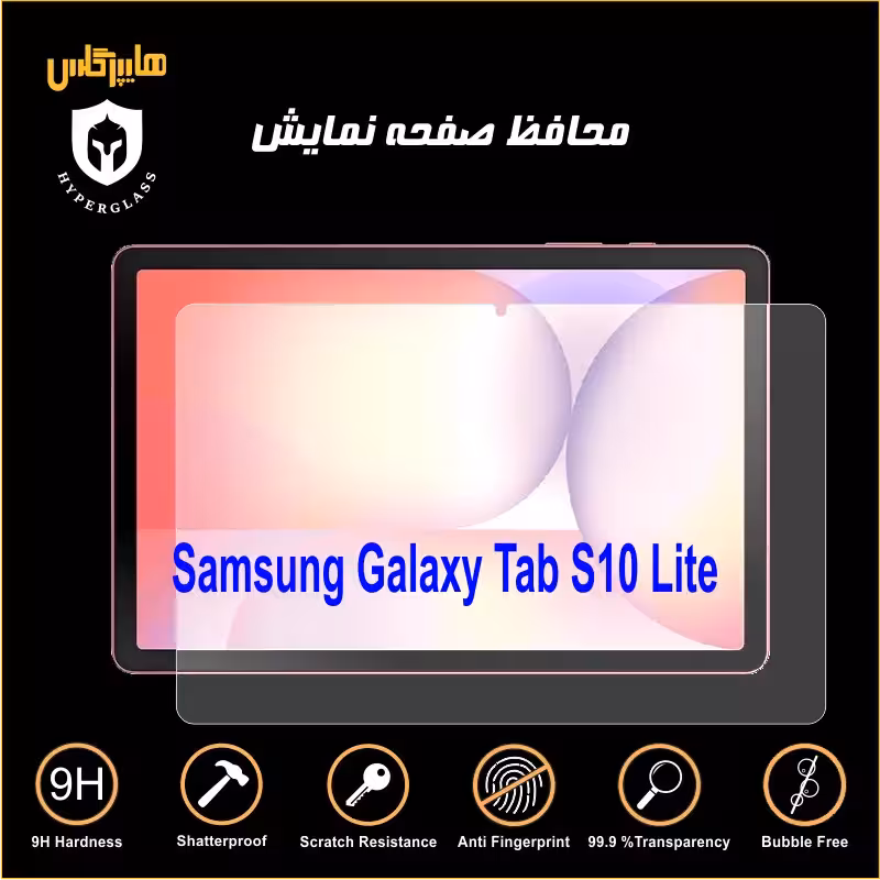 محافظ صفحه نمایش تبلت سامسونگ Tab S10 Lite