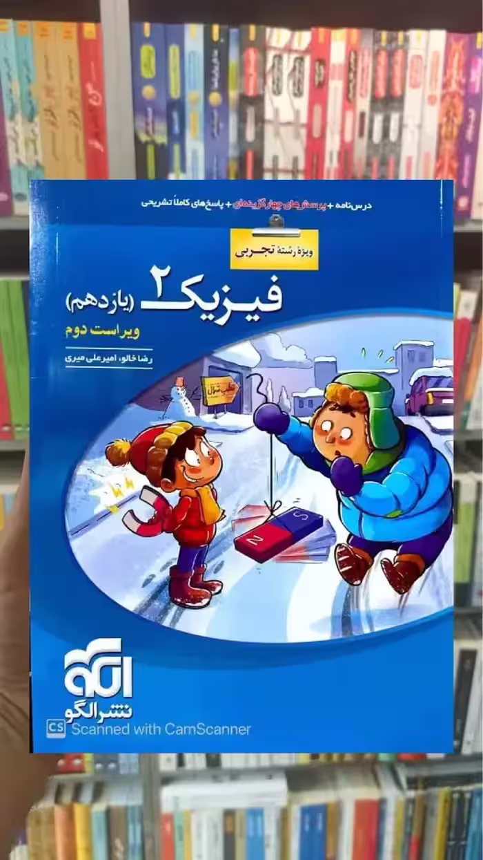 تست فیزیک 2 پایه یازدهم تجربی الگو - بانک کتاب ماندگار-قیمت-خرید-کتاب-کمک-درسی-کنکور-دانشگاهی
