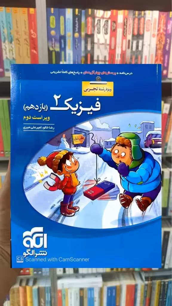 تست فیزیک 2 پایه یازدهم تجربی الگو - بانک کتاب ماندگار-قیمت-خرید-کتاب-کمک-درسی-کنکور-دانشگاهی