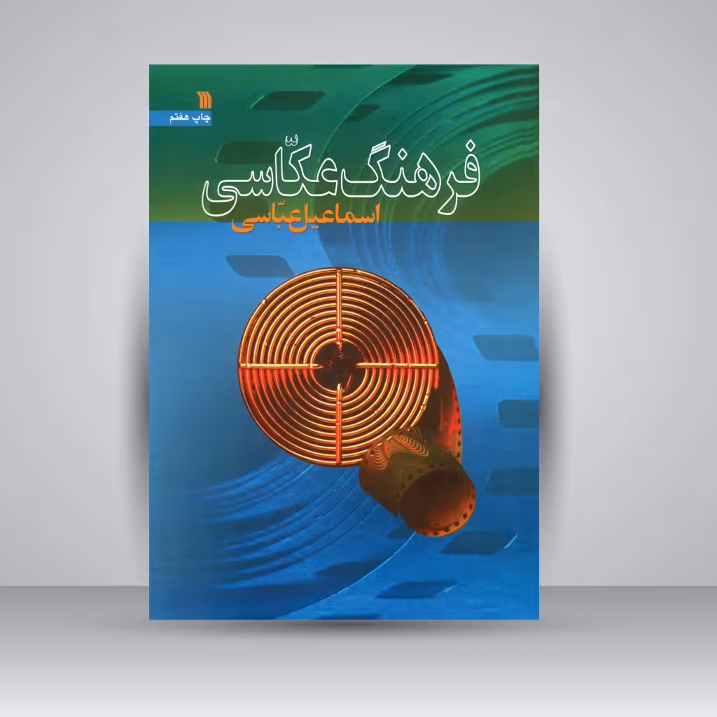 کتاب فرهنگ عکاسی