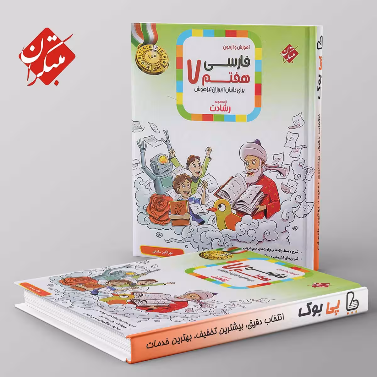 رشادت فارسی هفتم مبتکران