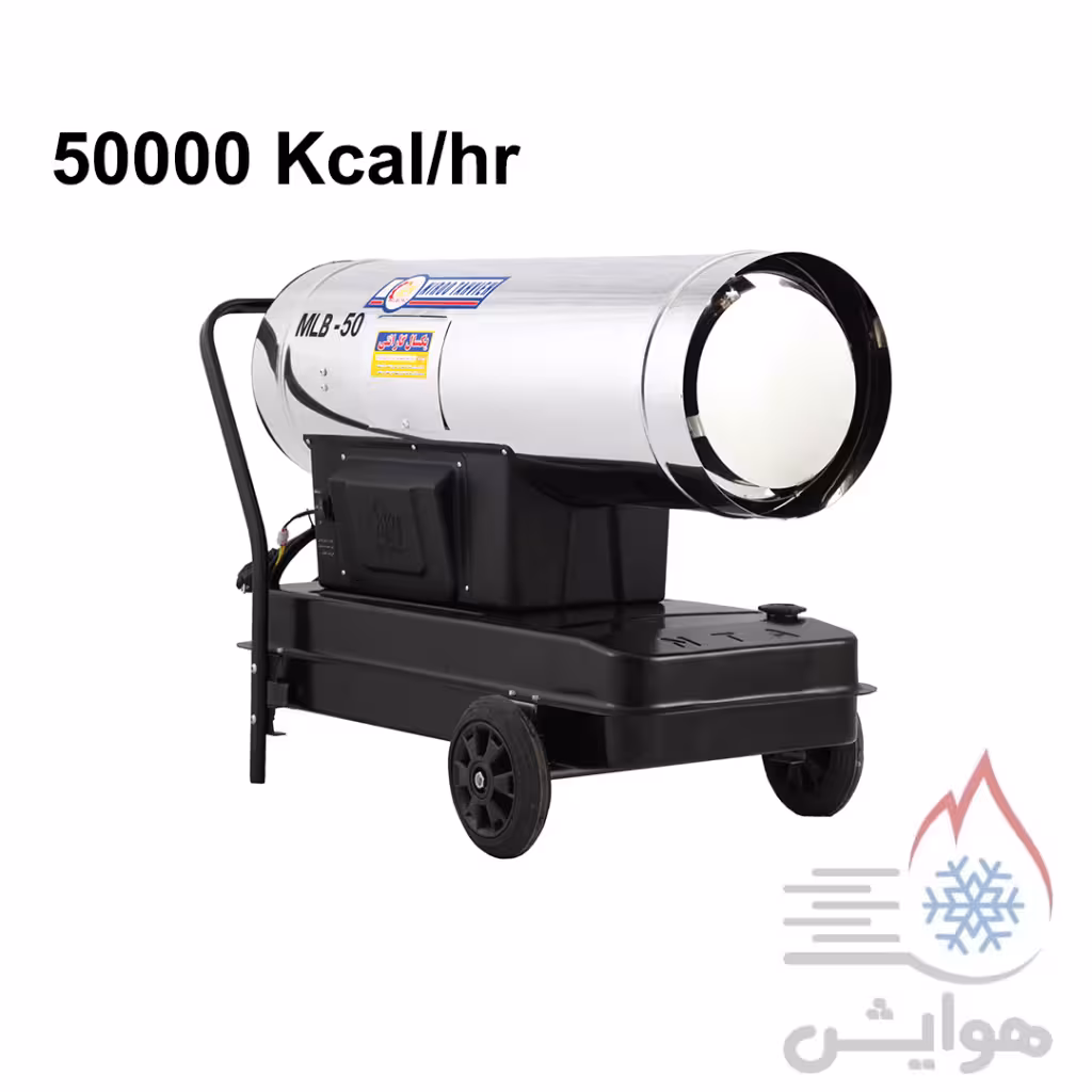 جت هیتر گازوئیلی نیرو تهویه البرز مدل MLB-50 باکدار