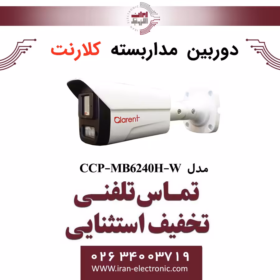 دوربین مداربسته بولت 2مگاپیکسل کلارنت مدل Clarent CCP-MB6240H-W