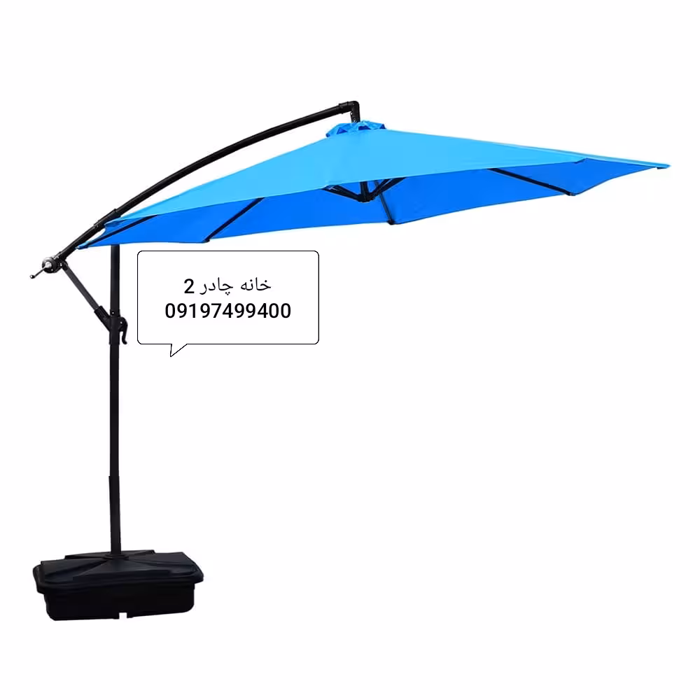 چتر سایبان پایه کنار قطر 3متر مدل پاسیو