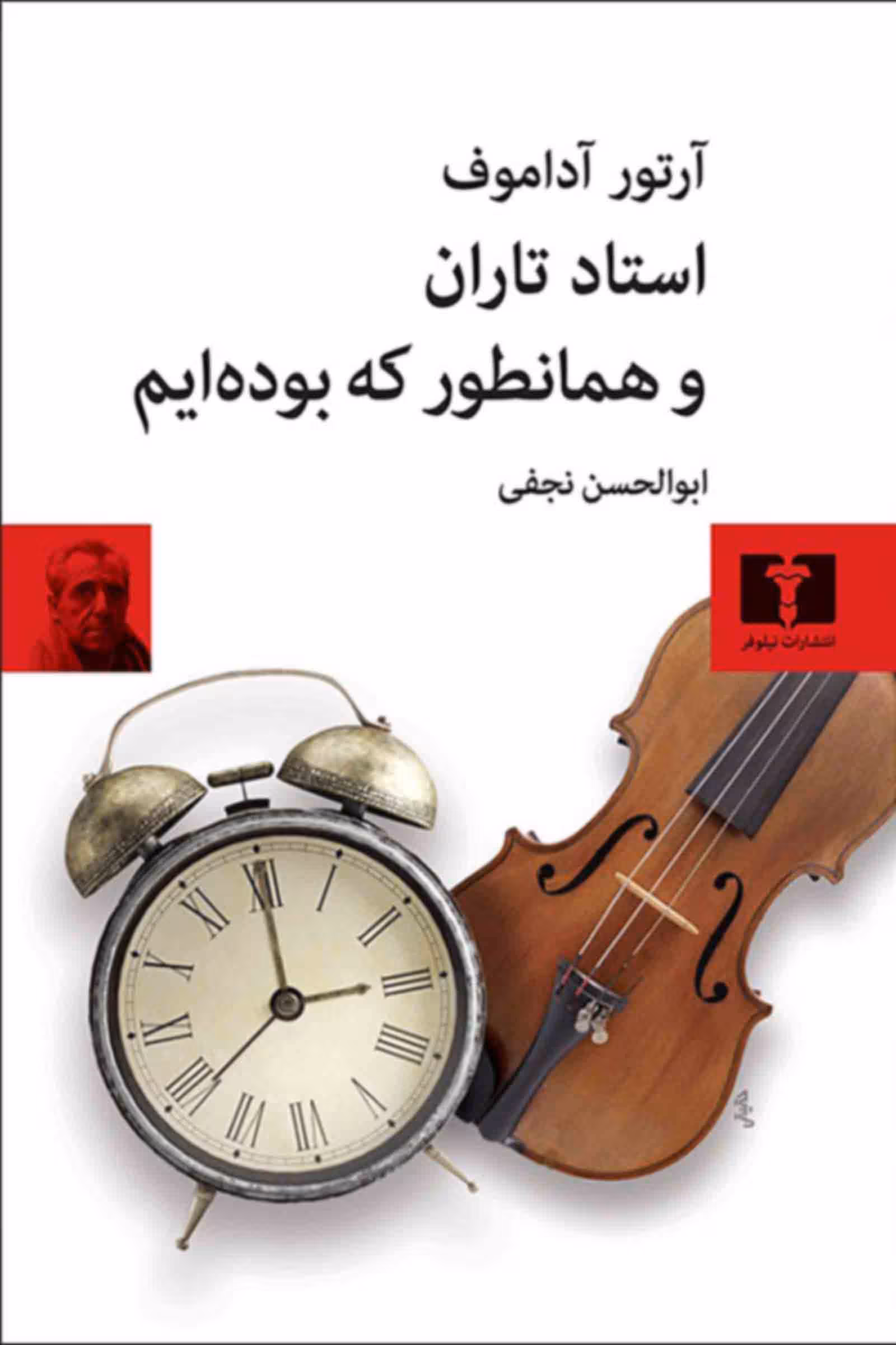 کتاب استاد تاران و همانطور که بودهایم