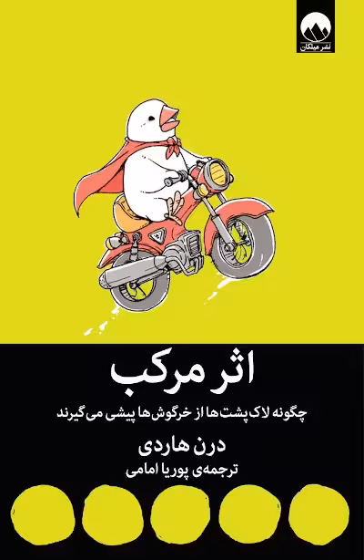 کتاب اثر مرکب