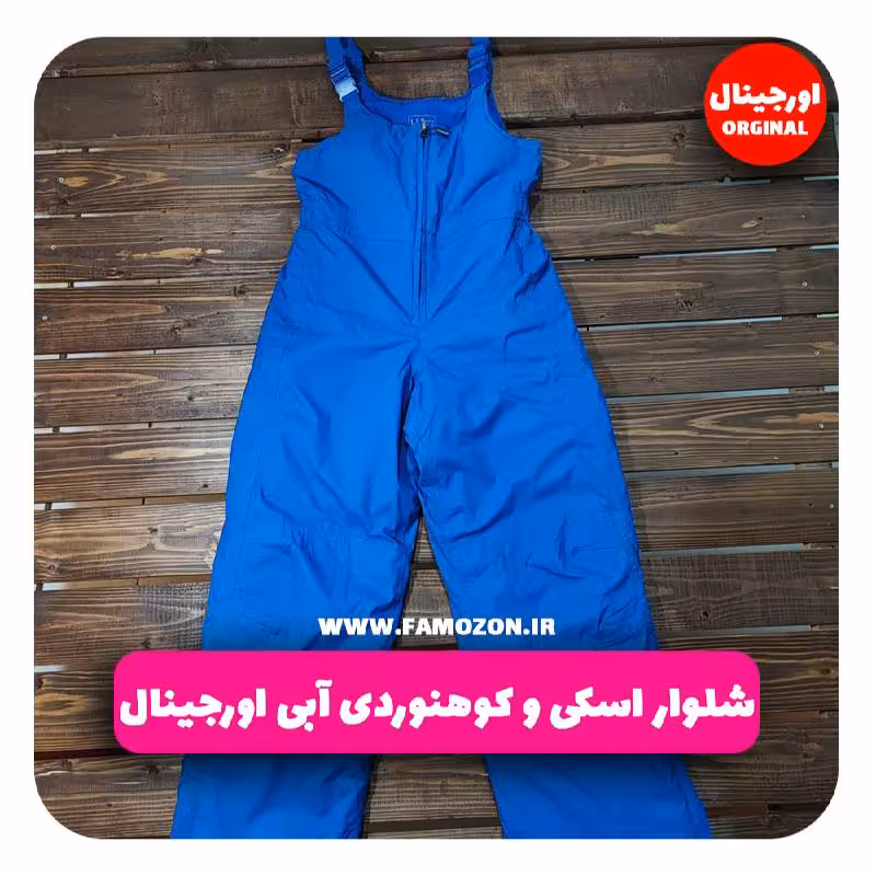 شلوار اسکی و کوهنوردی آبی اورجینال