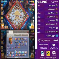 اکانت کلش لول 202 تاون 16 لول 78 کویین 95 واردن  رویال چمپیون 45 شاهزاده مینیون 63 تغییرنام 500 کد 55196