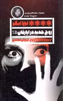 زوج جدید در آپارتمان