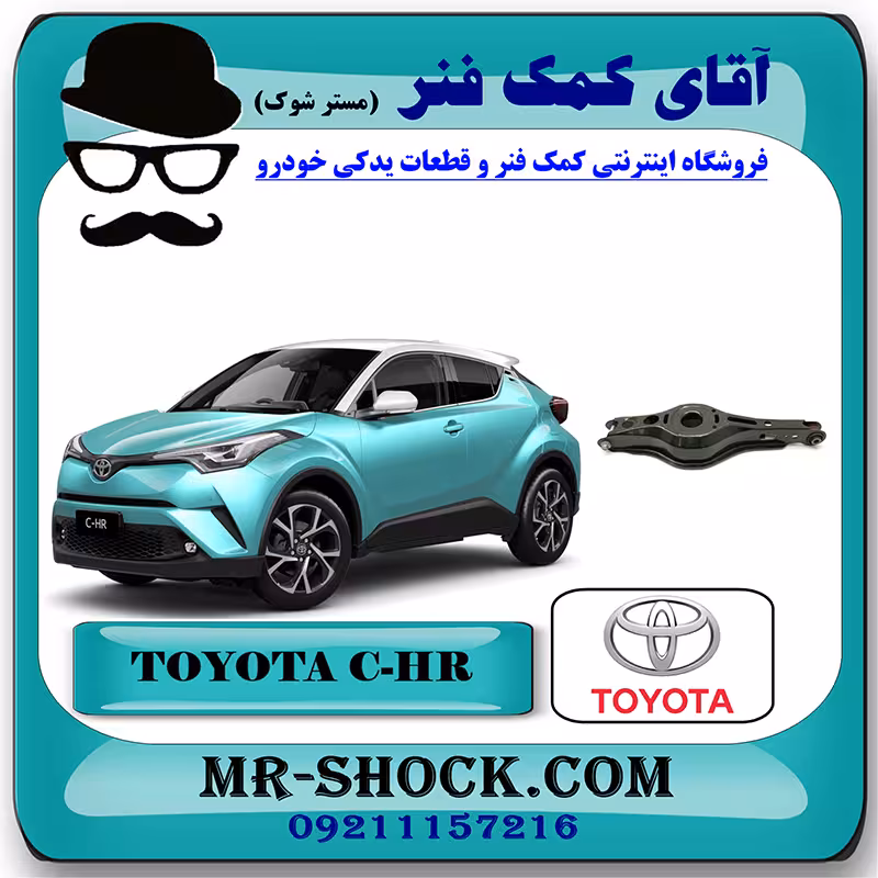 طبق قایقی عقب تویوتا سی اچ آر CHR مدل 2016-2019 برند اصلی تویوتا جنیون با تضمین اصالت
