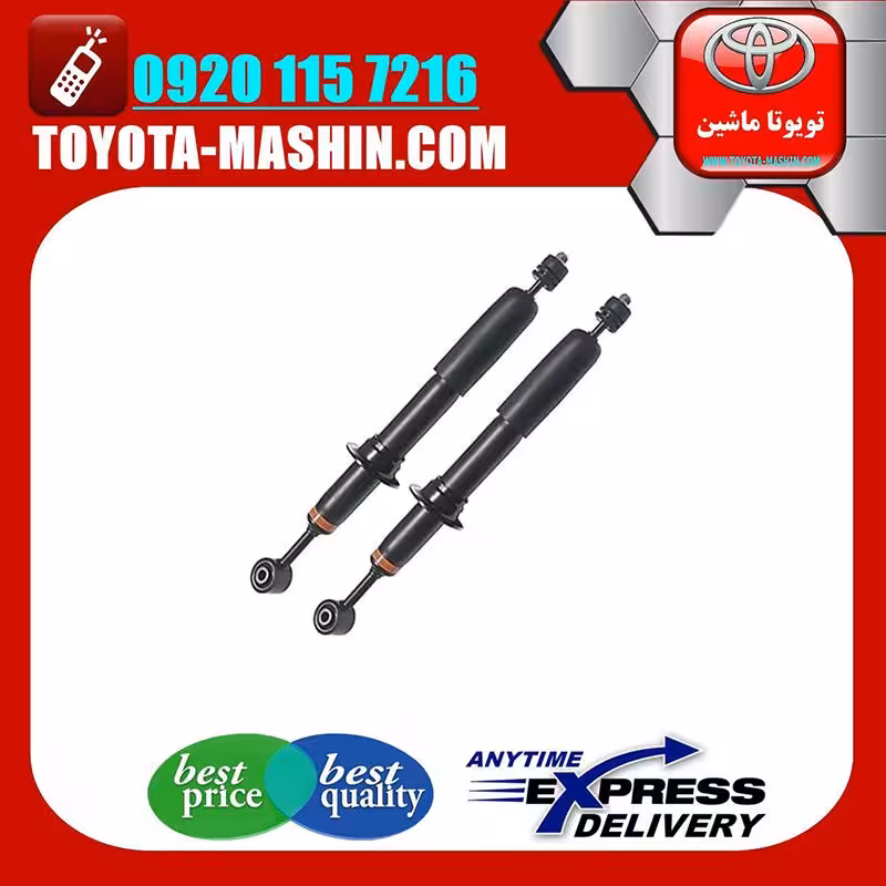 کمک فنر جلو اصلی تویوتا پرادو 2012-2015 برند شرکتی تویوتا جنیون