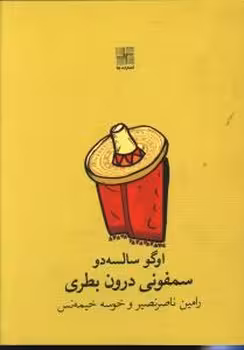 سمفونی درون بطری | مرکز فرهنگی آبی