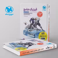 فیزیک  دوازدهم ریاضی جامع مهروماه پک دوجلدی