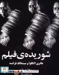 کتاب شوریده ی فیلم