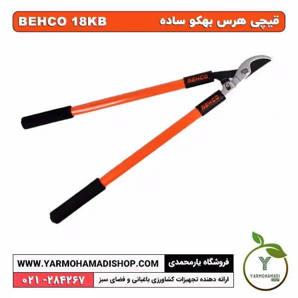 قیچی هرس بهکو 18kb ساده