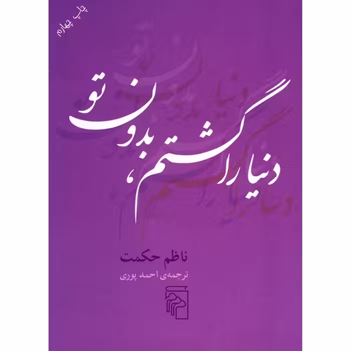 کتاب چراغ ها را من خاموش می کنم نشر مرکز