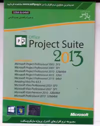 نرم افزار ویندوز office project suite 2013