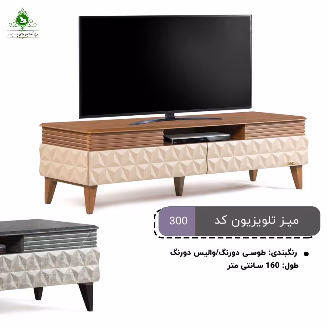 میز تلویزیون MDF وکیوم مدل 300