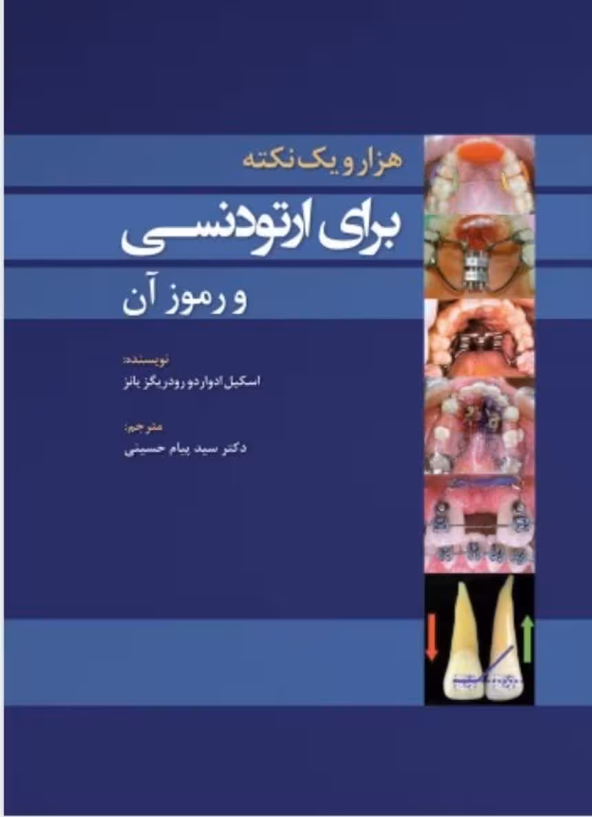 1001 نکته برای ارتودنسی و رموز آن