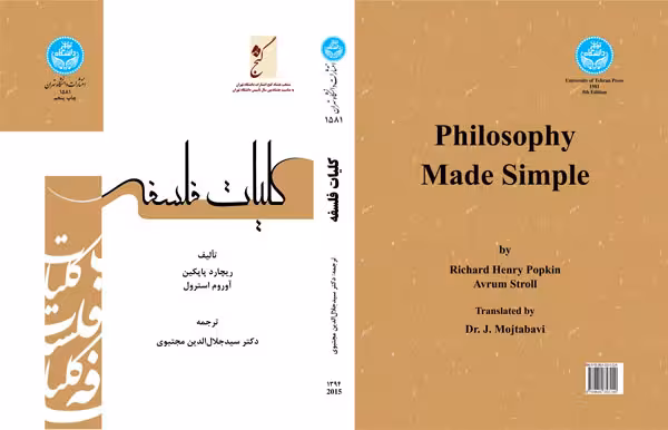 کتاب کلیات فلسفه