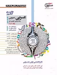 بانک تست عربی پایه انسانی مشاوران