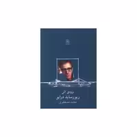 کتاب ریور ساید درایو (جیبی) اثر وودی آلن