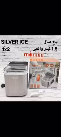 یخ‌ساز مونتینی 1.5 لیتری | خرید یخ ساز Montini اصل با گارانتی
