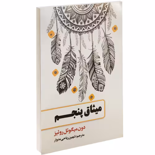 میثاق پنجم نشر حباب (14233)