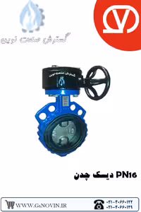 ویفری گیربکسی PN16 دیسک چدن وگ بی همتا