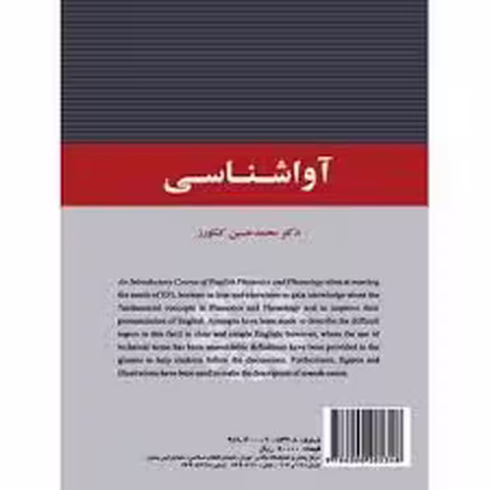 کتاب آواشناسی کشاورز An Introductory Course of English phonetics and Phonology