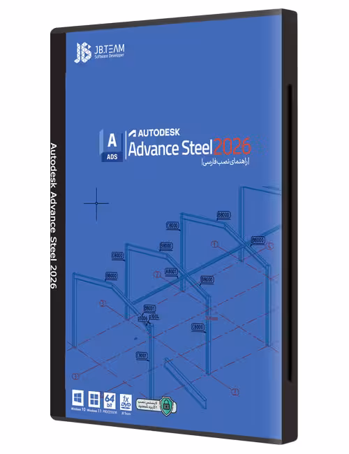نرم افزار Autodesk Advance Steel 2026 جی بی