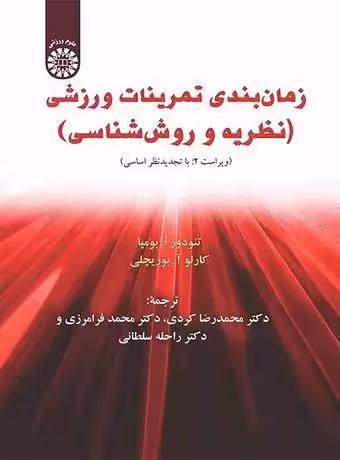 نظریه و روششناسی تمرین (علم تمرین)