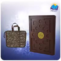 قرآن رحلی قابدار چرم برجسته با ساک ترمه هدیه (كد 2330)
