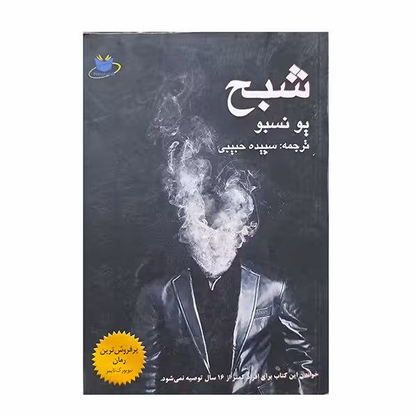 شبح