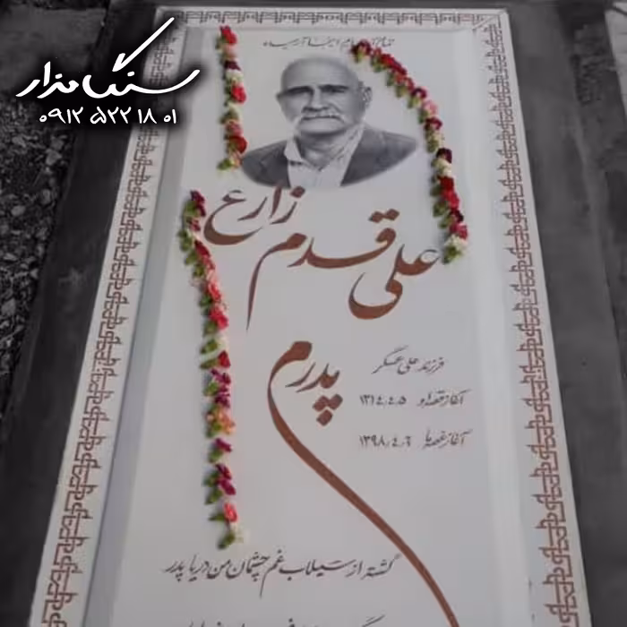 سنگ مزار نانوی ایرانی 3 سانتی کد 1031