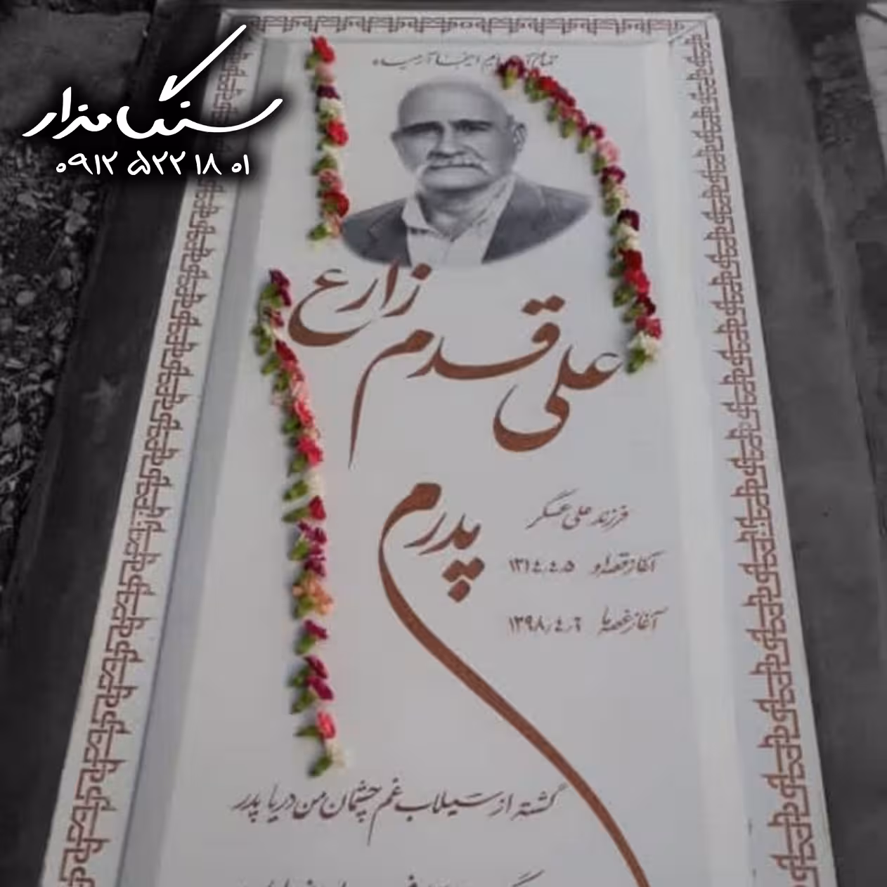 سنگ مزار نانوی ایرانی 3 سانتی کد 1031