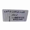 پولی سر میل لنگ نوین پارت مدل 1440 مناسب پژو 405 