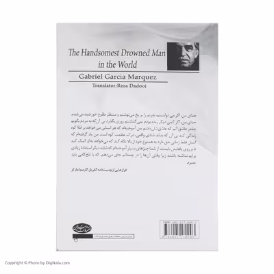 کتاب زیباترین غریق جهان همراه با دوازده داستان اثر گابریل گارسیا مارکز انتشارات سبزان