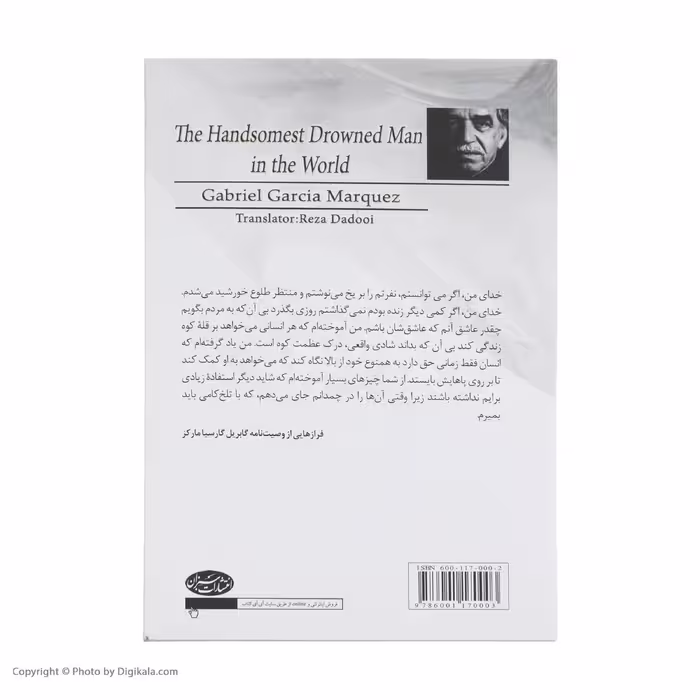 کتاب زیباترین غریق جهان همراه با دوازده داستان اثر گابریل گارسیا مارکز انتشارات سبزان