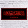 پرچم مدل پشت منبری یا اباعبدالله الحسین کد 6660S