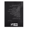 کتاب سرگذشت آب و آتش آبانگان اثر بهار برادران انتشارات پر