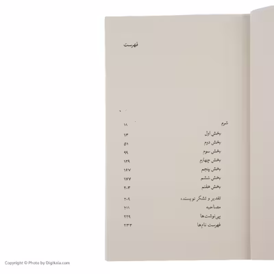 کتاب شرم اثر مكنا گودمن نشر بیدگل
