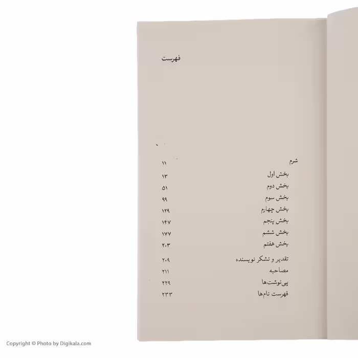 کتاب شرم اثر مكنا گودمن نشر بیدگل