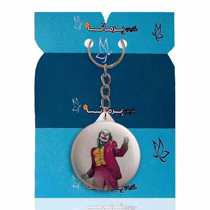 جاکلیدی پرمانه طرح جوکر کد pmy.369